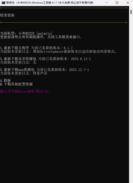 文件:检查更新.png