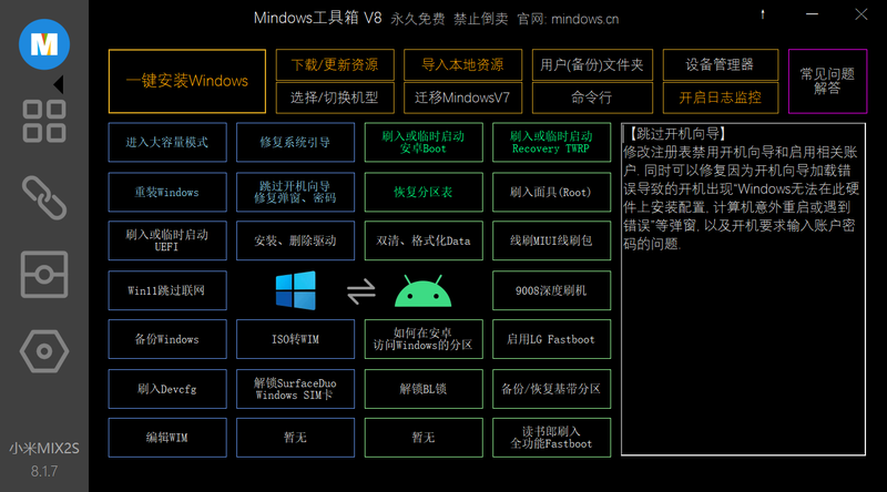 文件:Mindows主界面.png