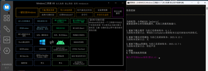 文件:MindowsMainPage&Update.png